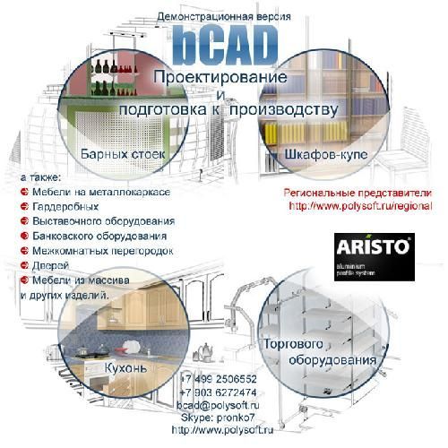 Bcad мебель руководство пользователя